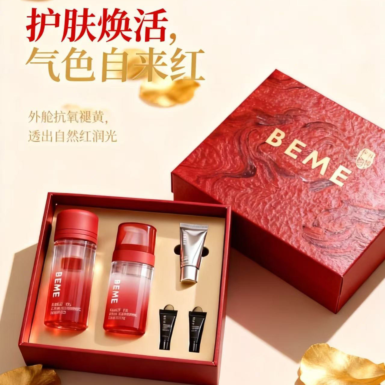 蓓慕BEME红茶酵萃双舱精萃水乳液保湿抗皱紧致酵母发光水精华水,美容护肤/美体/精油,化妆水/爽肤水,淘宝优惠券,粉丝福利购,淘宝优惠卷