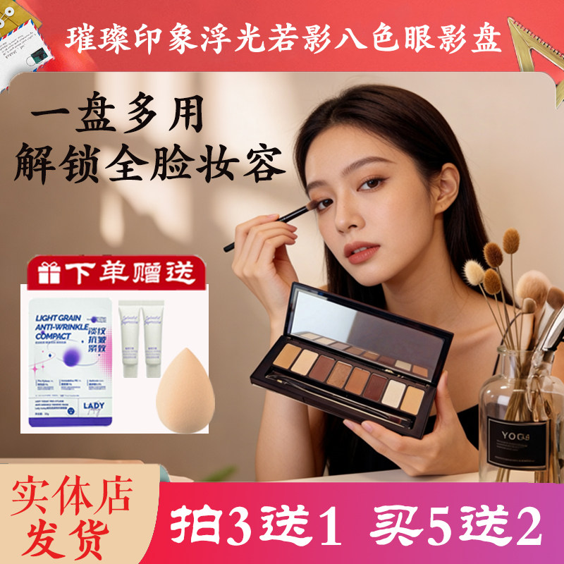 璀璨印象浮光若影八色眼影盘