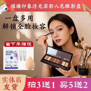 璀璨印象浮光若影八色眼影盘