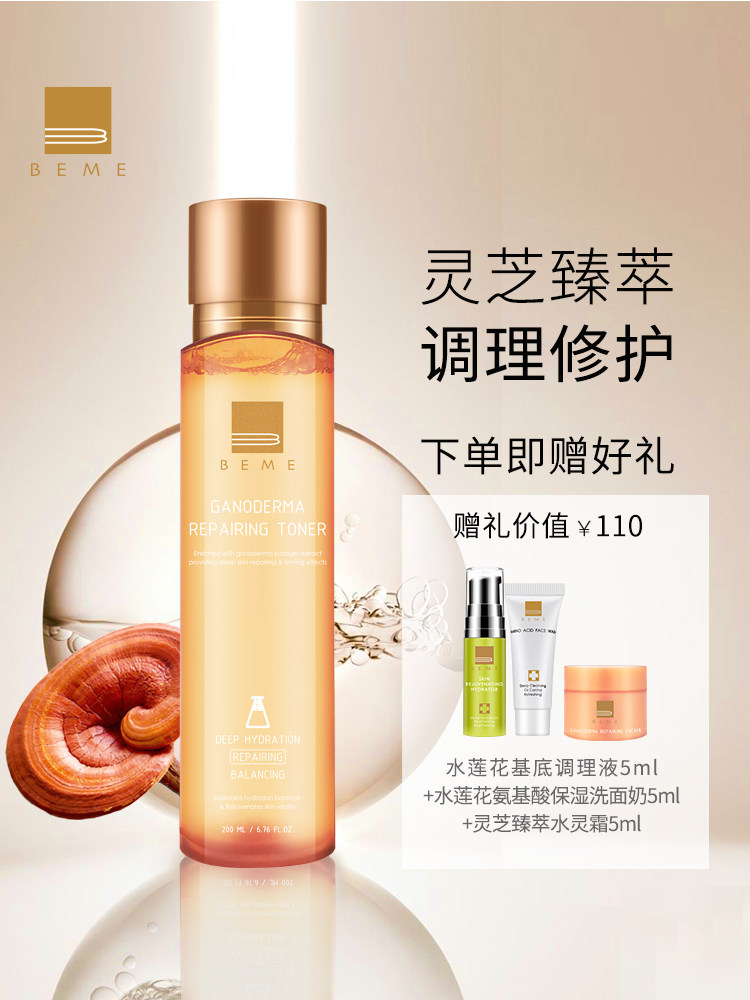 蓓慕BEME灵芝臻萃水灵爽肤水女补水保湿精华水清爽护肤湿敷化妆水