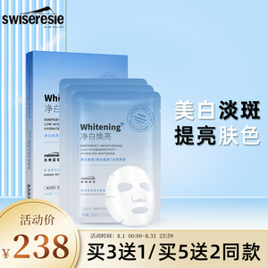 丝维蓝皙芙谜皙白追光面膜美白淡斑补水保湿提亮肤色祛斑唐三彩