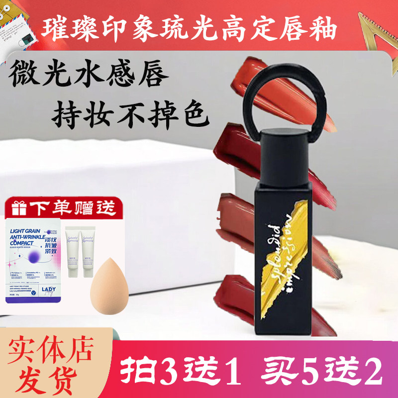 璀璨印象琉光高定唇釉柔雾细腻水润持妆唐三彩化妆品专柜同款