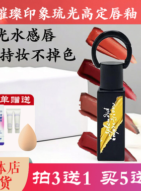 璀璨印象琉光高定唇釉柔雾细腻水润持妆唐三彩化妆品专柜同款