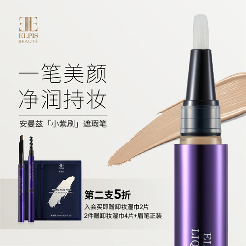 安曼兹柔滑无迹遮瑕液