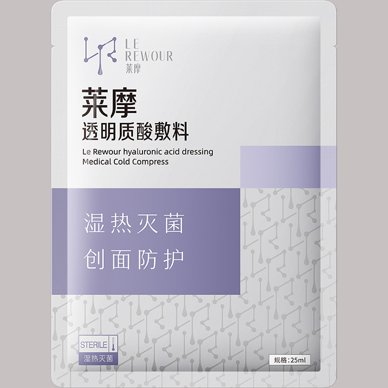 莱摩透明质酸敷料面贴面膜深层修护补水保湿滋润专柜正品护肤唐三