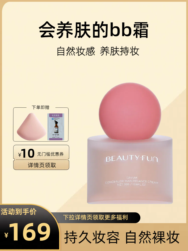 美丽加芬bb霜30g 女遮盖斑点隔离鱼子酱臻颜遮瑕保养霜持久不脱妆