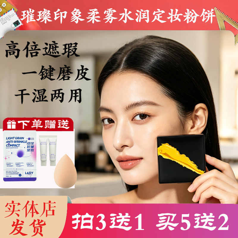 璀璨印象柔雾水润定妆粉饼 干湿两用控油保湿遮瑕 粉底霜粉膏