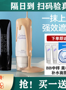 璀璨印象多效遮瑕BB霜