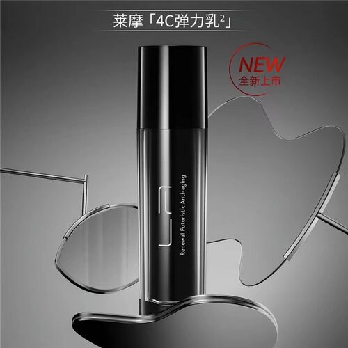 莱摩智研淡纹紧致精华乳