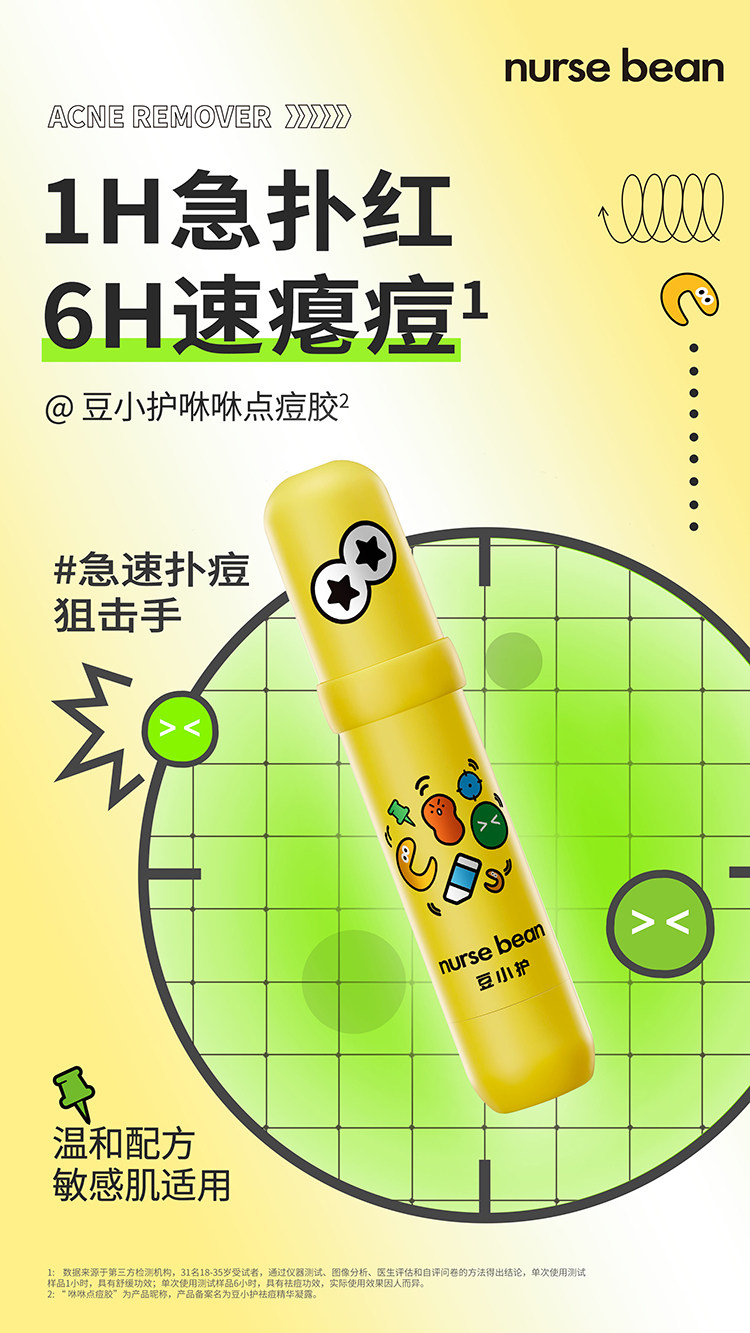 豆小护祛痘精华凝露祛痘印