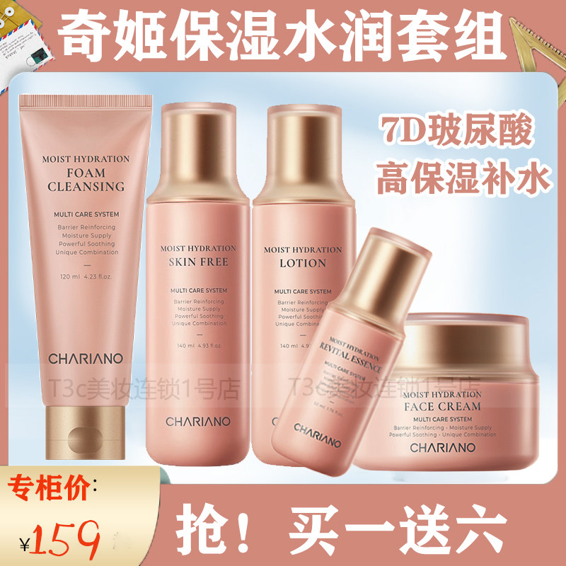 韩国奇姬chariano保湿套装水润凝露玻尿酸补水清爽面部精华护肤品