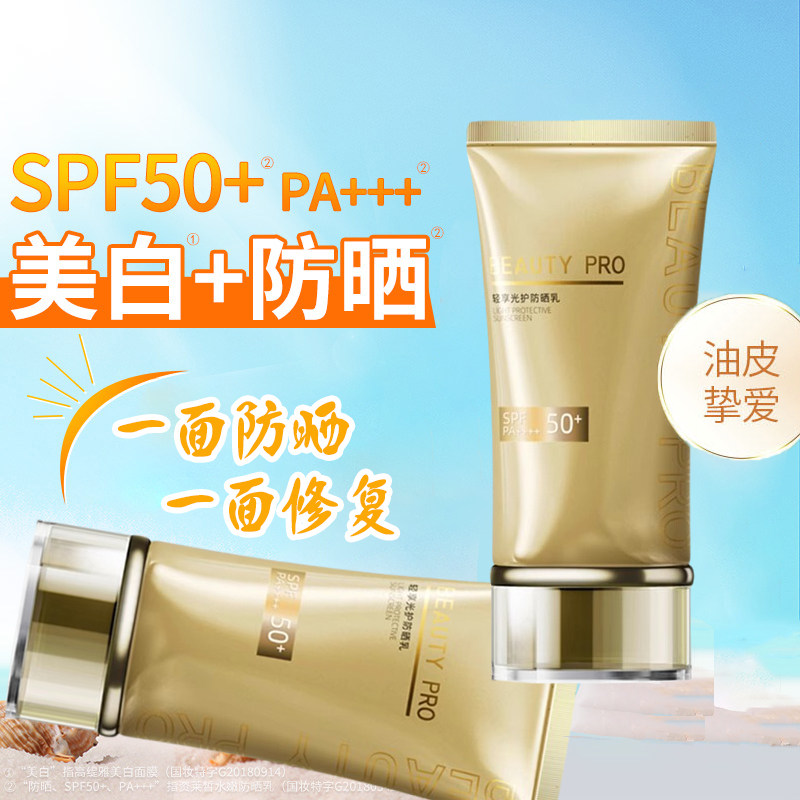 BEAUTYPRO防晒乳隔离紫外线