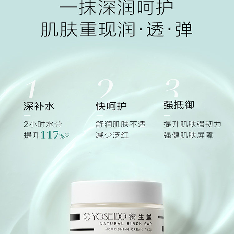 养生堂桦树汁补水保湿霜