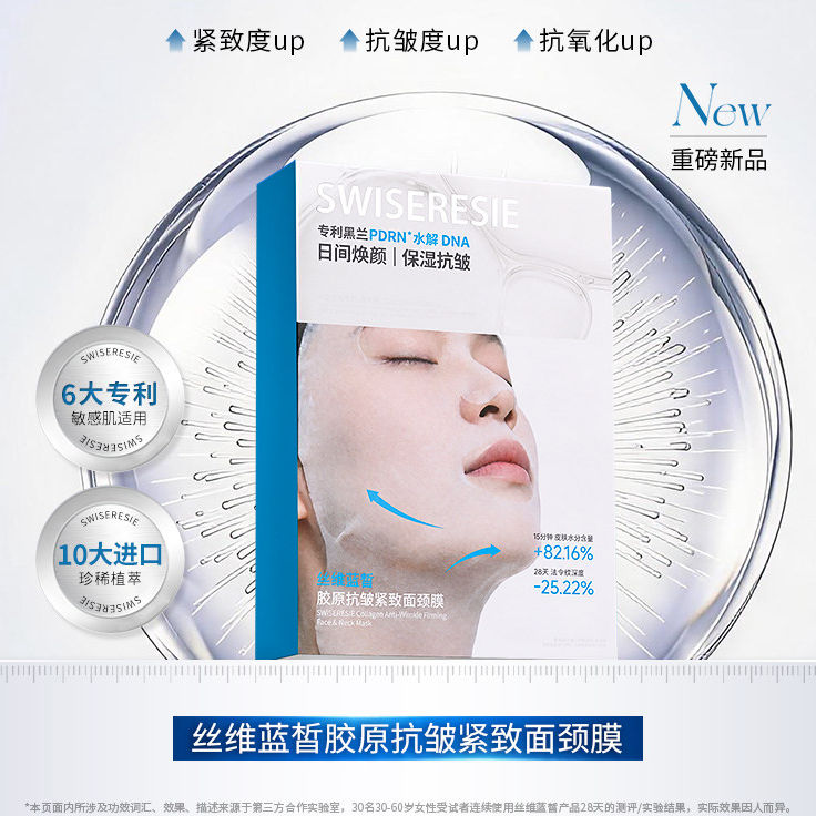 SWISERESIE/丝维蓝皙胶原蛋白抗皱紧致面颈膜 美容院专用