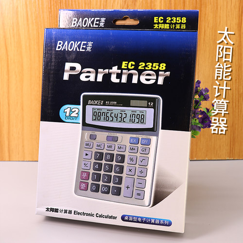 宝克办公太阳能财务计算器