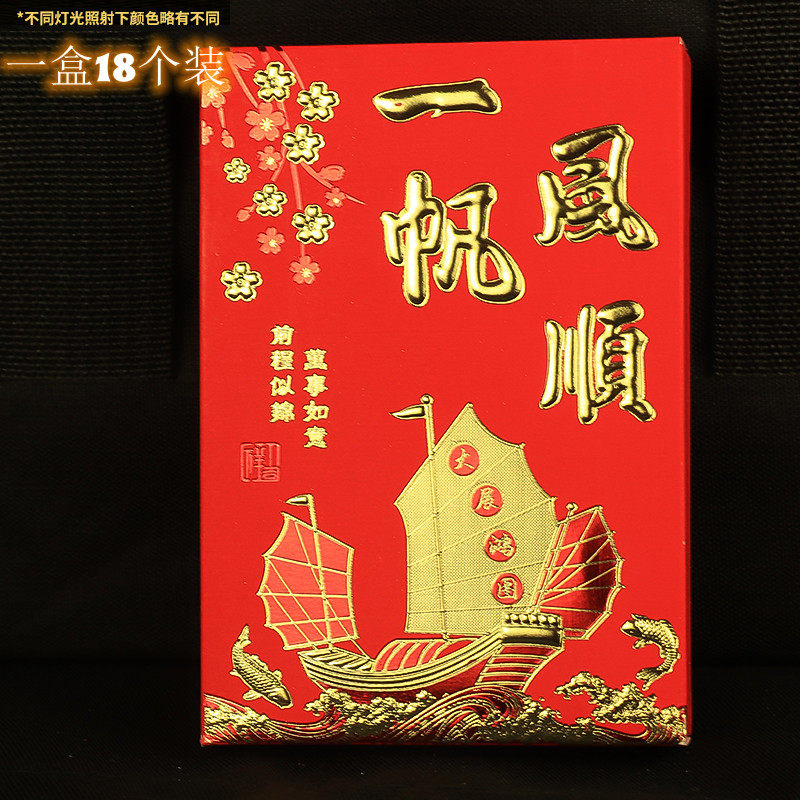 一帆风顺红包亲友送行创意个性祝福永吉红包袋利是封压岁钱红包袋