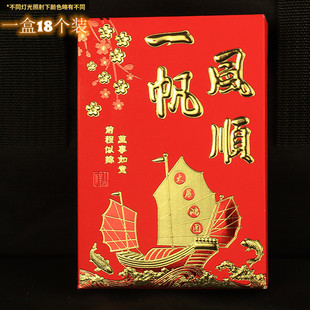 一帆风顺红包亲友送行创意个性祝福永吉红包袋利是封压岁钱红包袋