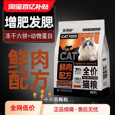 冻干增肥发腮美毛全期成幼猫实惠
