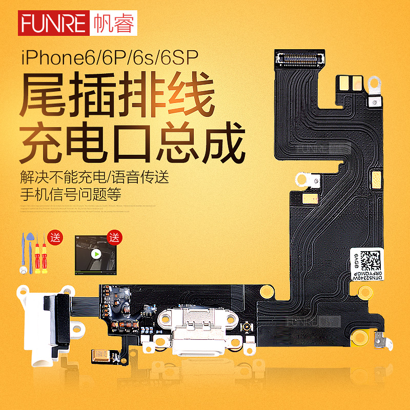Æ»¹ûiPhone6ÊÖ»úβ²åÅÅÏß6P³äµç¿Ú6s½Ó¿Úplus¶ú»ú²å¿×7×ܳÉ7pÔ×°