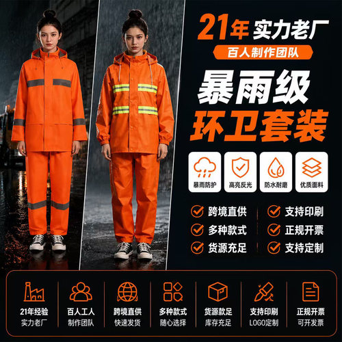 单位采购款雨衣雨裤套装橙色反光