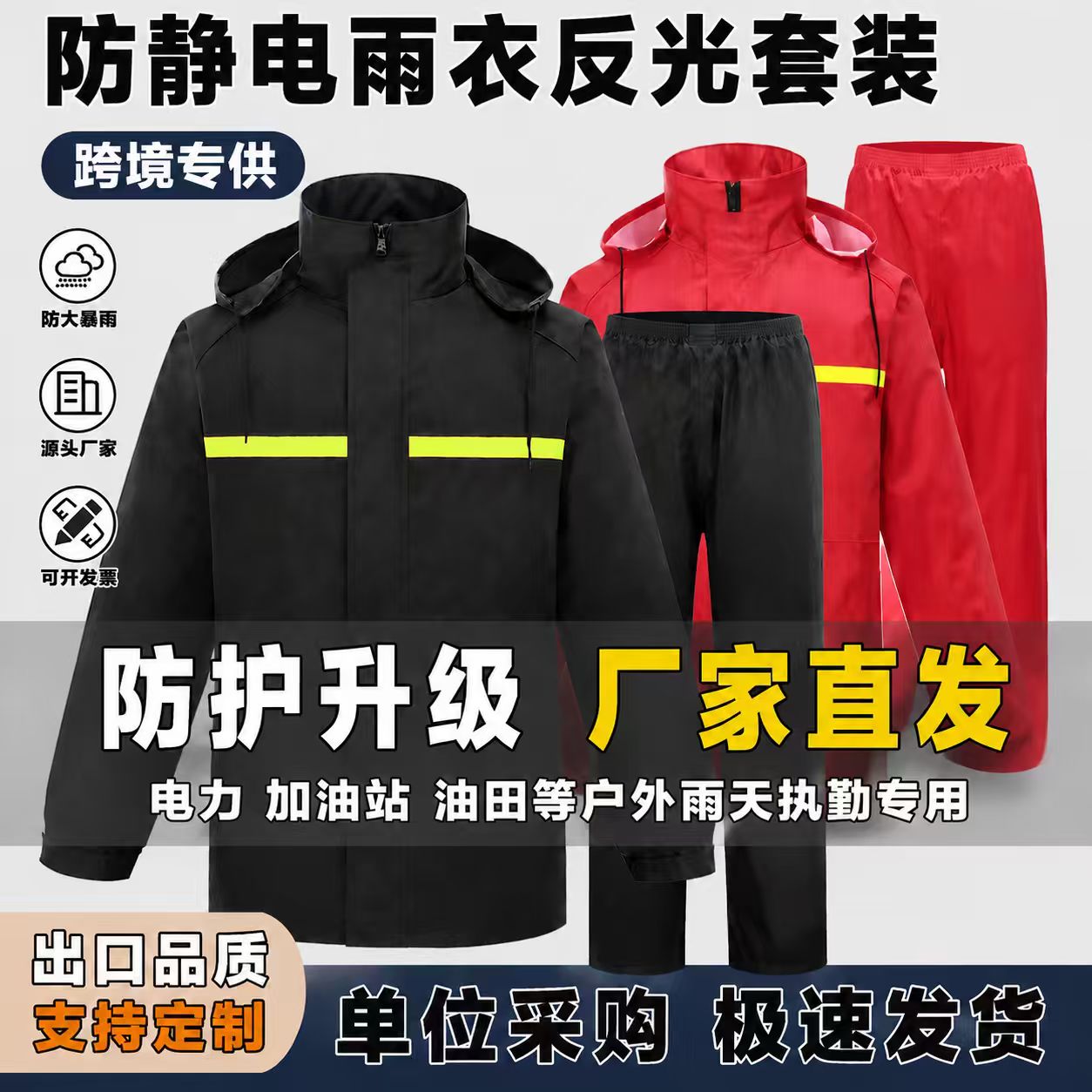 防静电分体式反光雨衣雨裤电力加油站煤矿化工双层加厚男女款套装