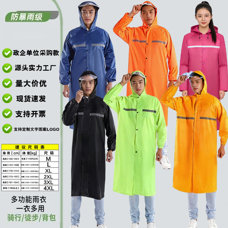 单位采购款全身防暴雨应急防汛款