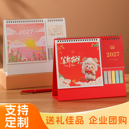 日历企业定制桌面记事新年台历