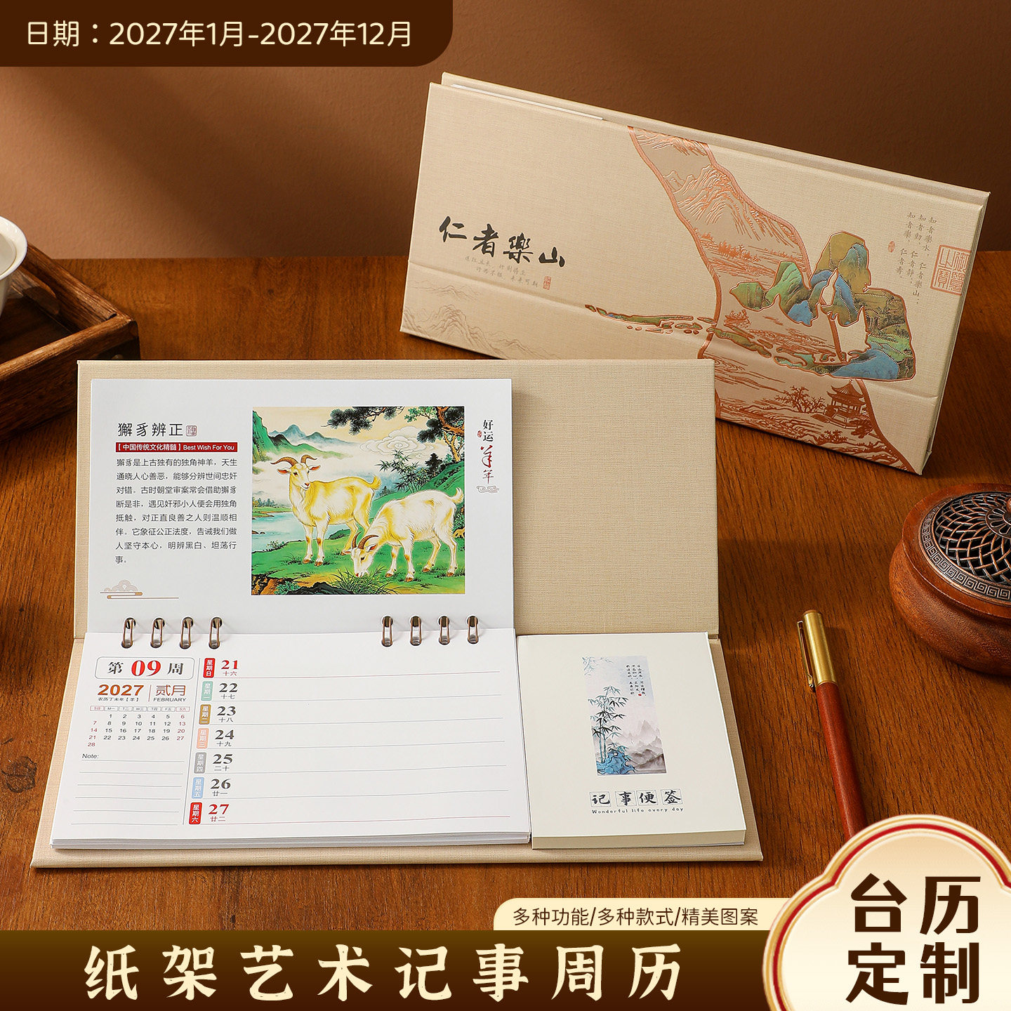 2027活页周历带便签记事台历红色礼盒装企业新年礼品现货可定制