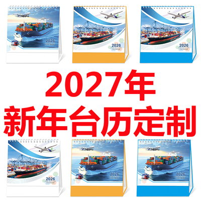 航运物流运输台历日历定制logo