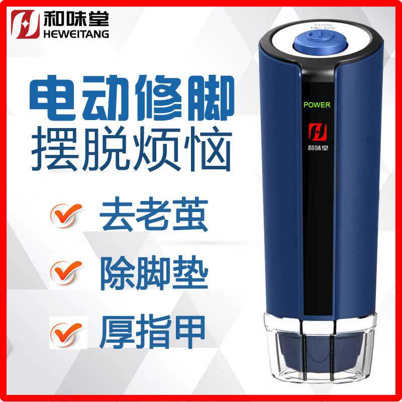 和味堂电动修脚器去死皮老茧厚指甲磨脚神器美脚多功能电动修脚刀