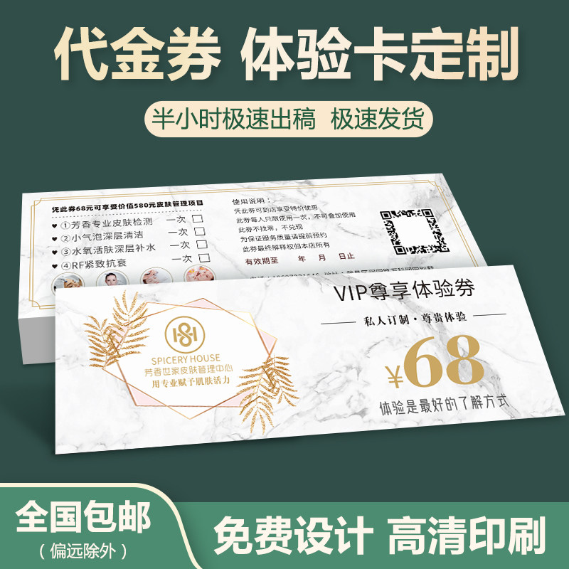 美容院美甲美睫体验卡代金券定制