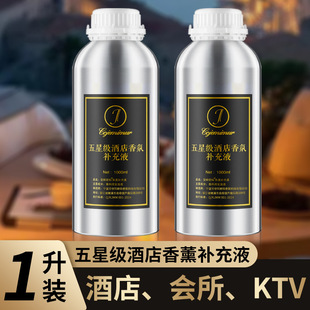香薰补充液精油大瓶酒店香氛机持久留香室内厕所除臭无火香水