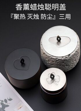 现货香薰蜡烛聪明盖灭烛器防挂壁