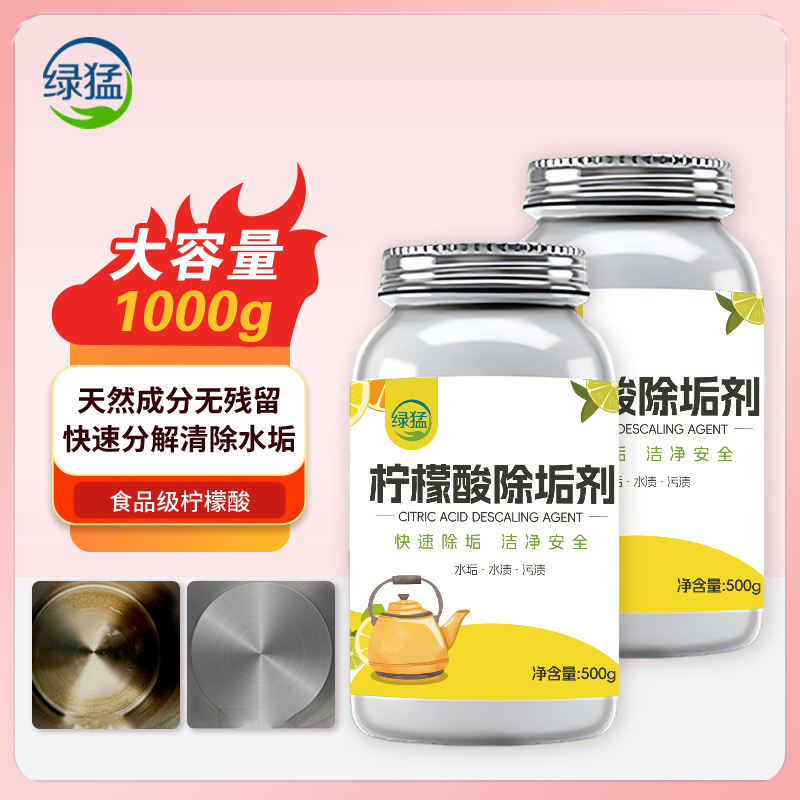 柠檬酸除垢剂抖音爆款免刷免洗
