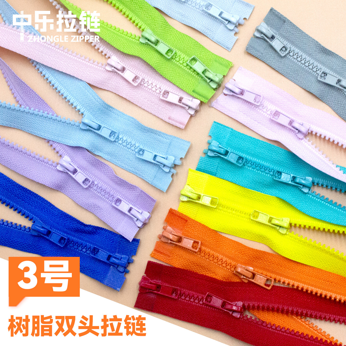 3号树脂双头开尾拉链羽绒服校服拉链上下拉链运动服双开胶牙拉链图片