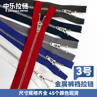 3号金属白金裤裆拉链牛仔裤休闲裤裤兜拉链裤子门禁拉链口袋拉链