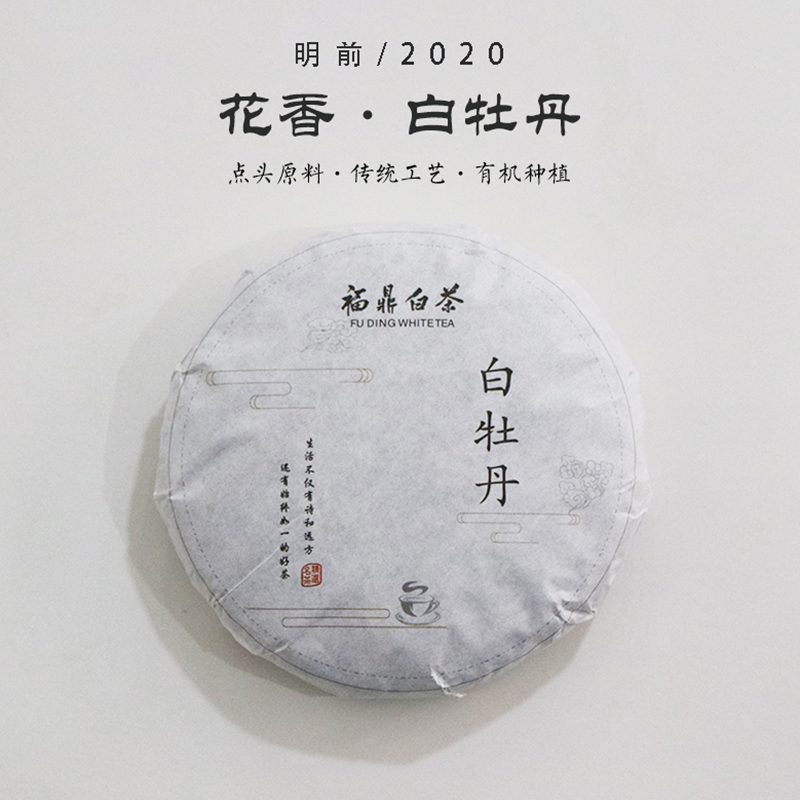 2020年新茶特级福鼎白茶明前白牡丹王正宗荒野茶叶初韵100g礼盒装