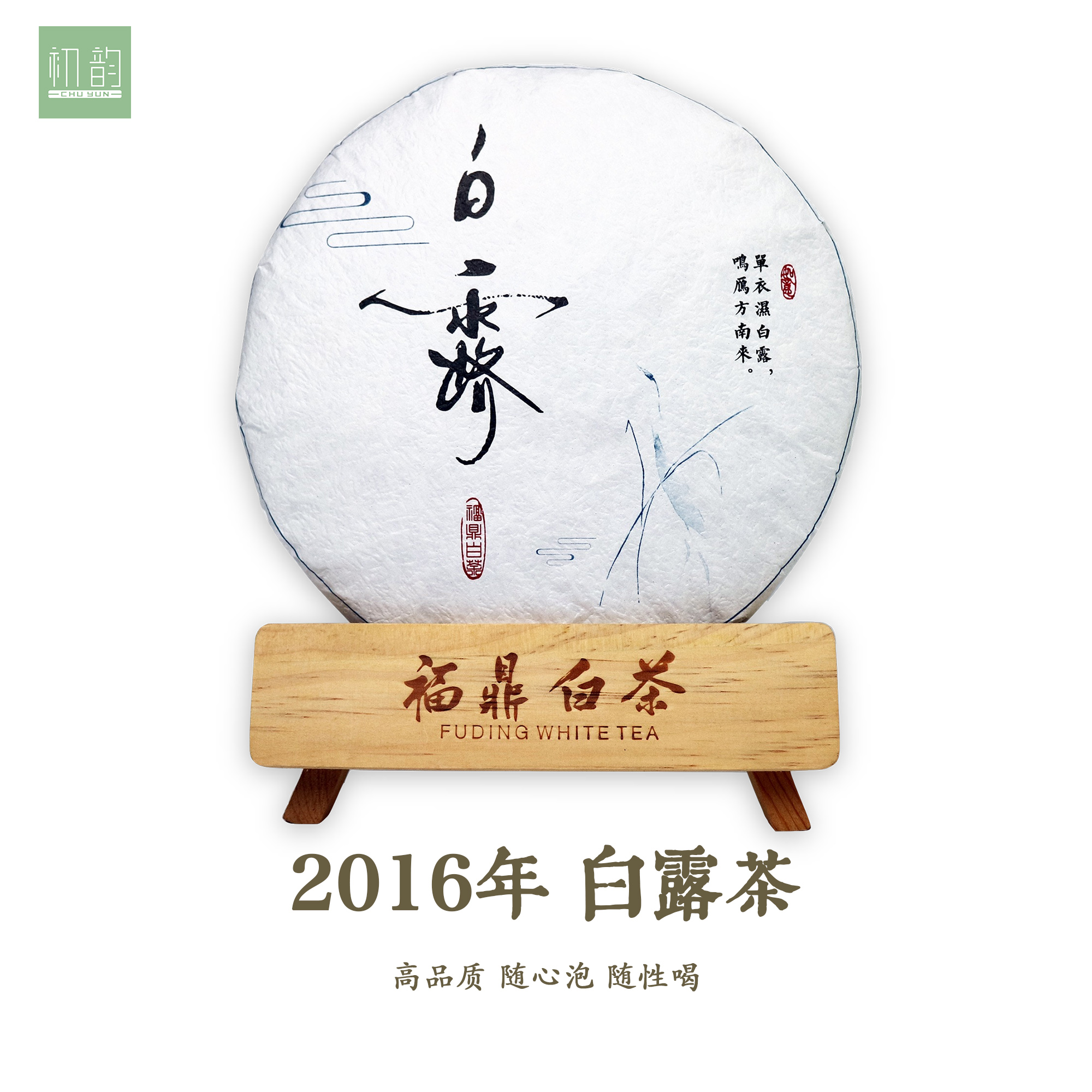 16年初韵福鼎白茶饼白露茶陈年老寿眉贡眉福鼎老白茶饼350g礼盒装 茶 寿眉 原图主图