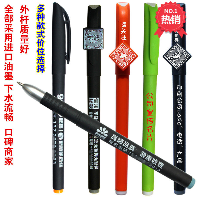 定做广告笔批发定制定做黑色商务中性笔水笔公司礼品笔logo二维码