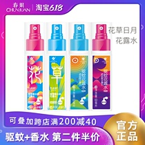 厂家直营春娟真爱植物香水花露水香氛持久清新清香型喷雾祛味