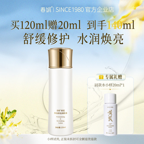 春娟黄芪保湿润肤水120ml