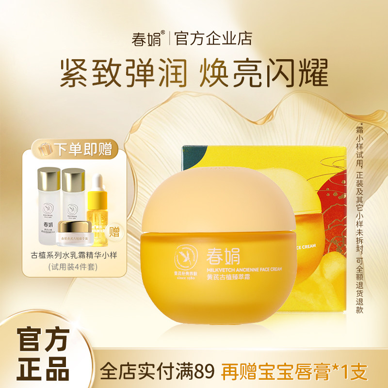【光老糖三抗】春娟黄芪古植系列水乳霜精华紧致滋养焕亮节日礼物
