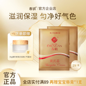 春娟黄芪霜保湿 官方正品 滋润提亮肤色改善暗沉男女士护肤面霜