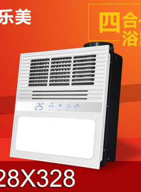 328*328集成吊顶多功能风暖浴霸LED照明灯超薄取暖器金顶巨奥通用