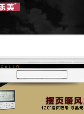 327x327*654集成吊顶多功能浴霸 遥控摆叶风暖取暖器 巴帝斯通用