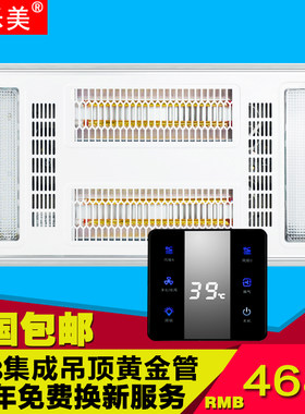 集成吊顶浴霸黄金管