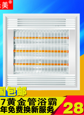 327*327x327集成吊顶 黄金管光波浴霸 取暖器 美赫 巴迪斯通用