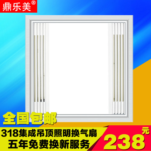 鼎乐美318*318集成吊顶照明换气二合一超薄静音排风 法师龙通用