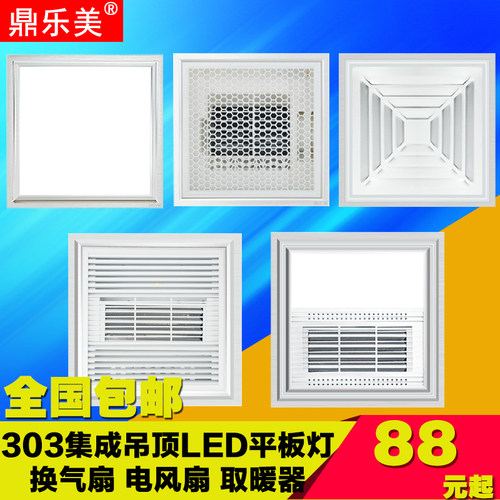 鼎乐美303*303/606非标集成吊顶照明灯换气扇凉霸 黄金管风暖浴霸