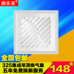鼎乐美325*325集成吊顶厨卫大功率排风扇静音换气扇 世纪豪门通用